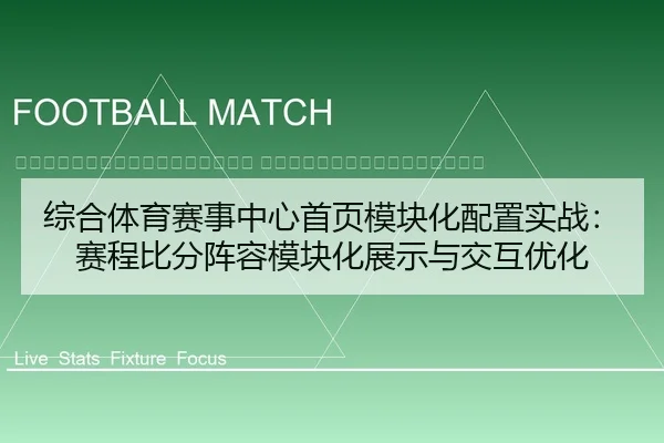 zong-he-ti-yu-sai-shi-zhong-xin-shou-ye-mo-kuai-hua-pei-zhi-shi-zhan-sai-cheng-bi-fen-zhen-rong-mo-kuai-hua-zhan-shi-yu-2-666.jpg